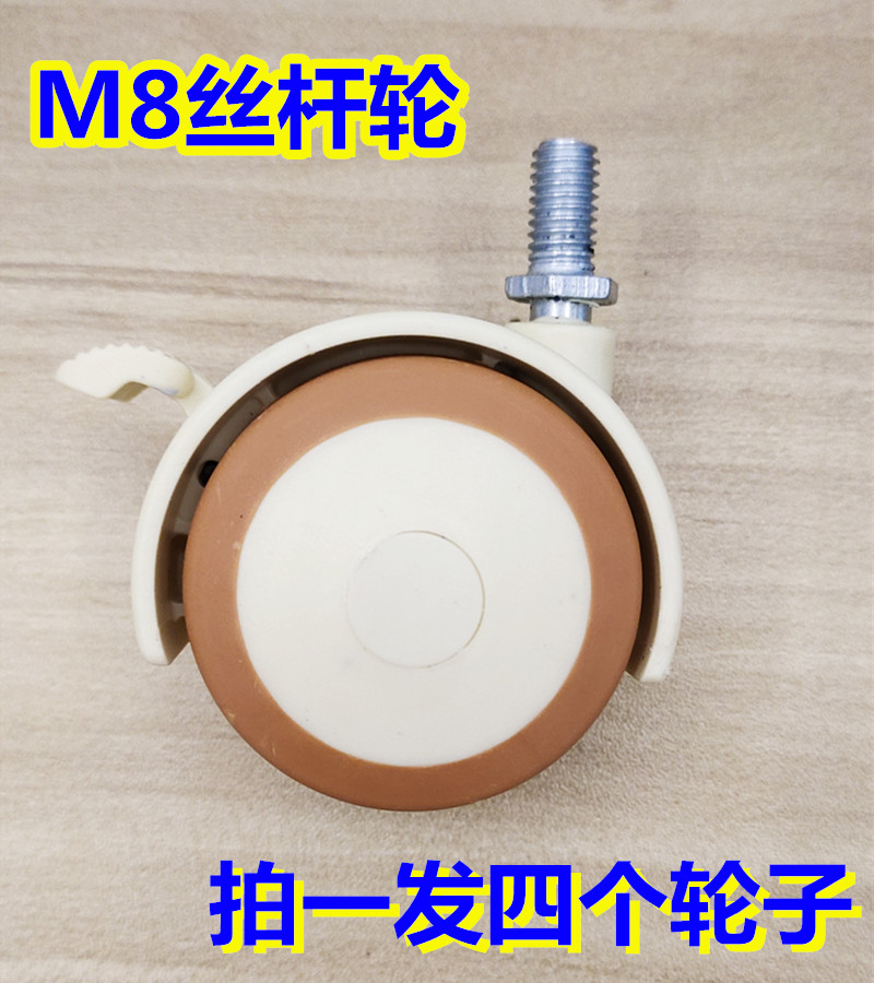 M8螺杆轮家具婴儿床丝杆轮万向