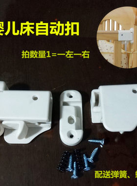 婴儿床配件自动翻转扣护栏自动扣旋转扣童床塑料件护栏锁自动扣