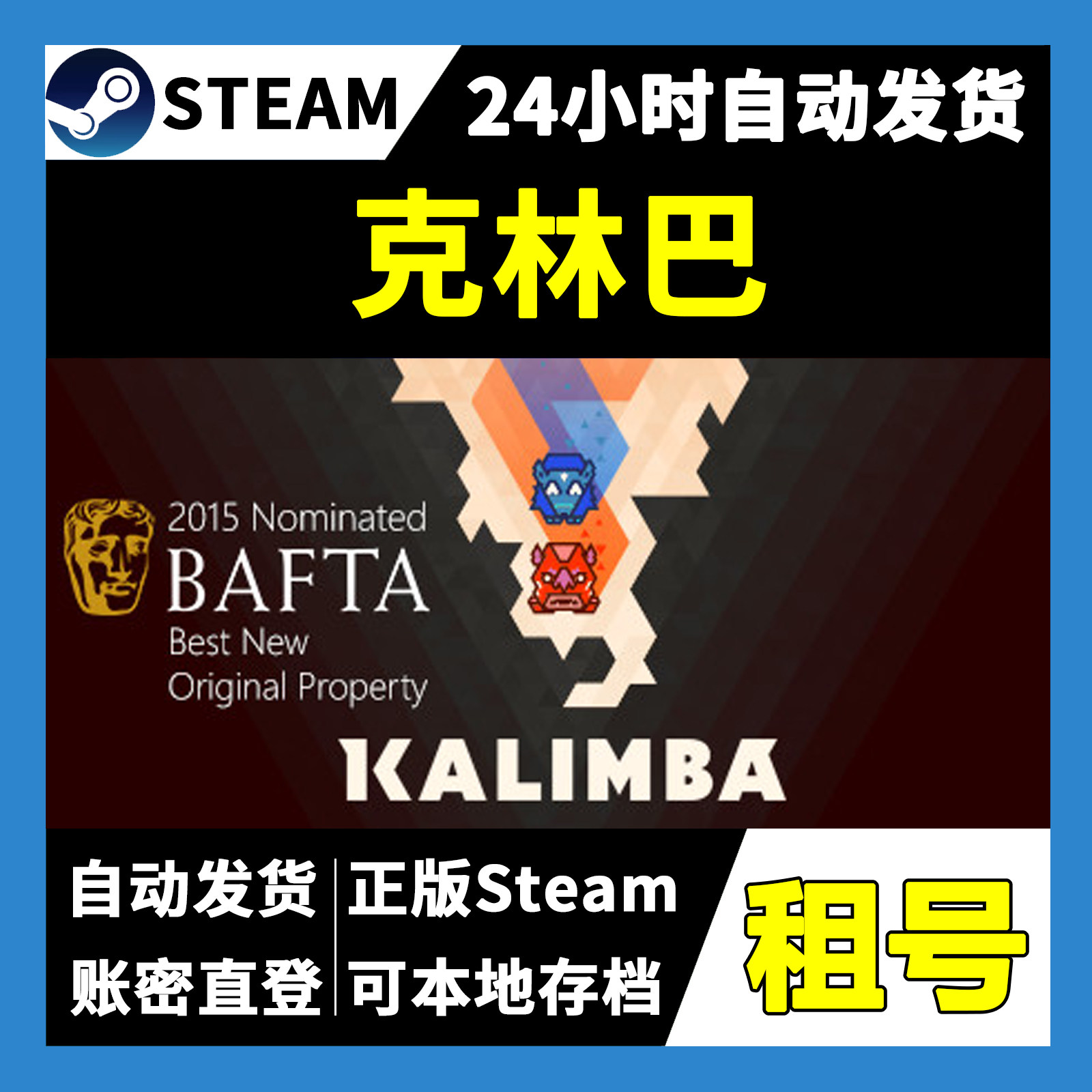 【正版Steam租号】克林巴租号 一人一号不顶号 游戏自动发货