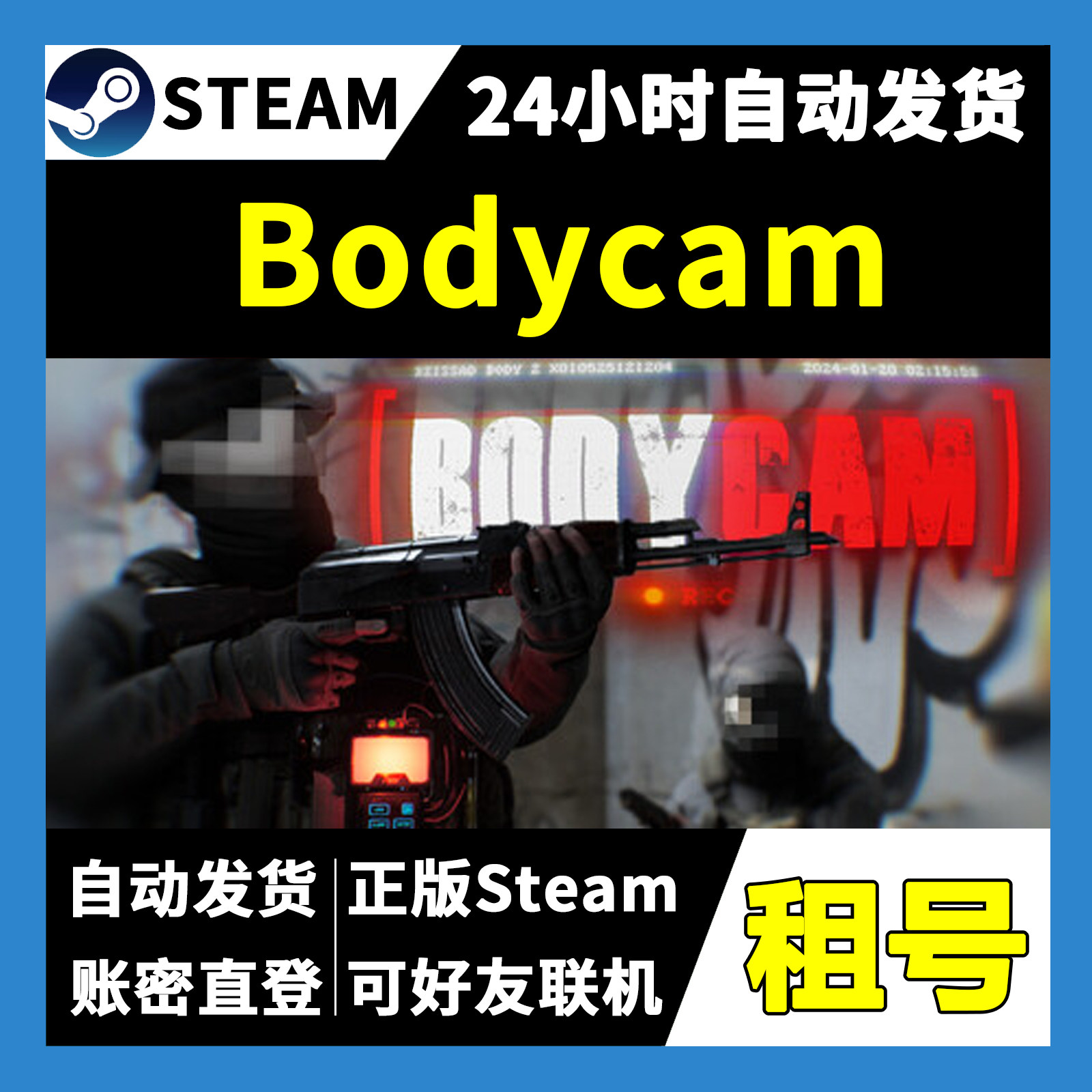 【正版Steam租号】Bodycam租号 可好友联机 一人一号不顶号 游戏,电玩/配件/游戏/攻略,STEAM,淘宝优惠券,粉丝福利购,淘宝优惠卷