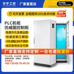 仿威图控制柜PLC机柜不锈钢双开门电气控制柜PC电脑柜电控配电柜