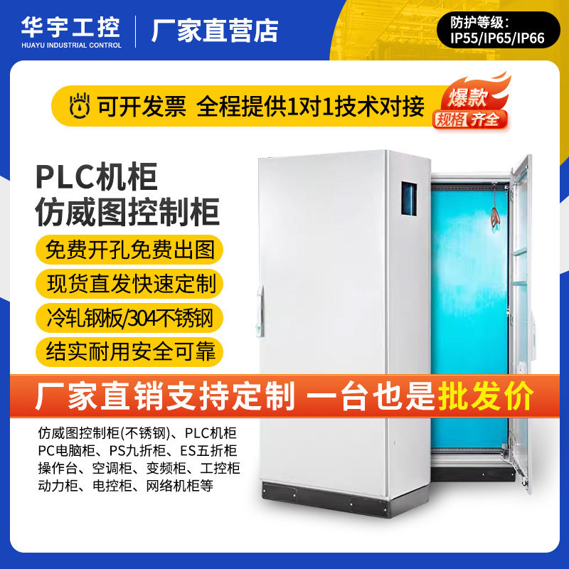 仿威图控制柜PLC机柜不锈钢双开门电气控制柜PC电脑柜电控配电柜
