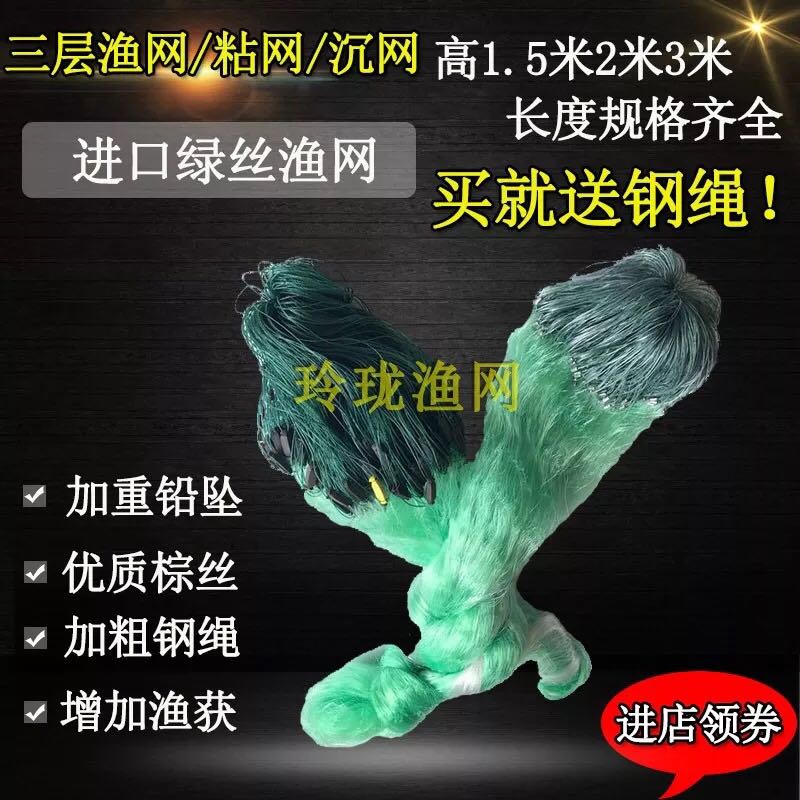 进口绿丝三层渔网1.5米2米3米高100米长丝网粘网捕鱼网沉网挂子网