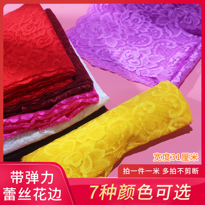 31厘米宽弹力蕾丝花边辅料布料