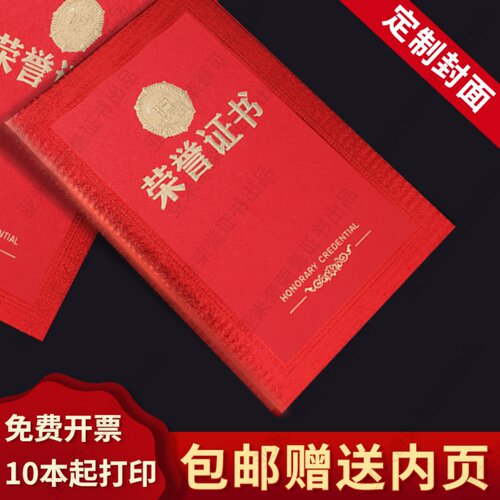 荣誉证书a4尺寸外壳赠送加厚内芯