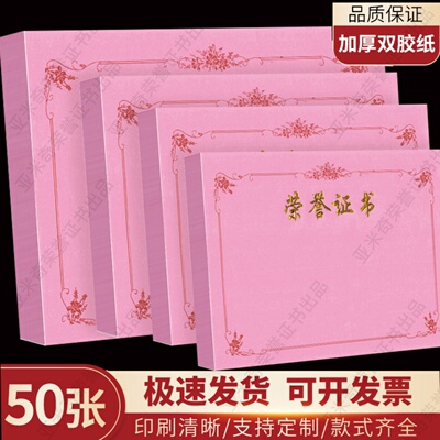 A4纸荣誉证书聘书结业定制打印