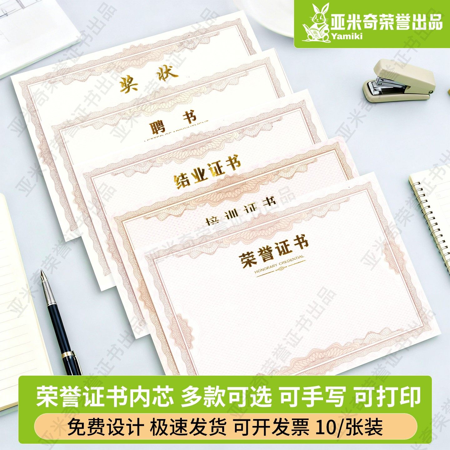 奖状荣誉证书a4定制印刷多款可选可手写可打印10张装免费设计聘书
