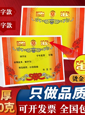 奖状内芯纸学生烫金荣誉证书内页通用款加厚150克双胶纸 支持打印