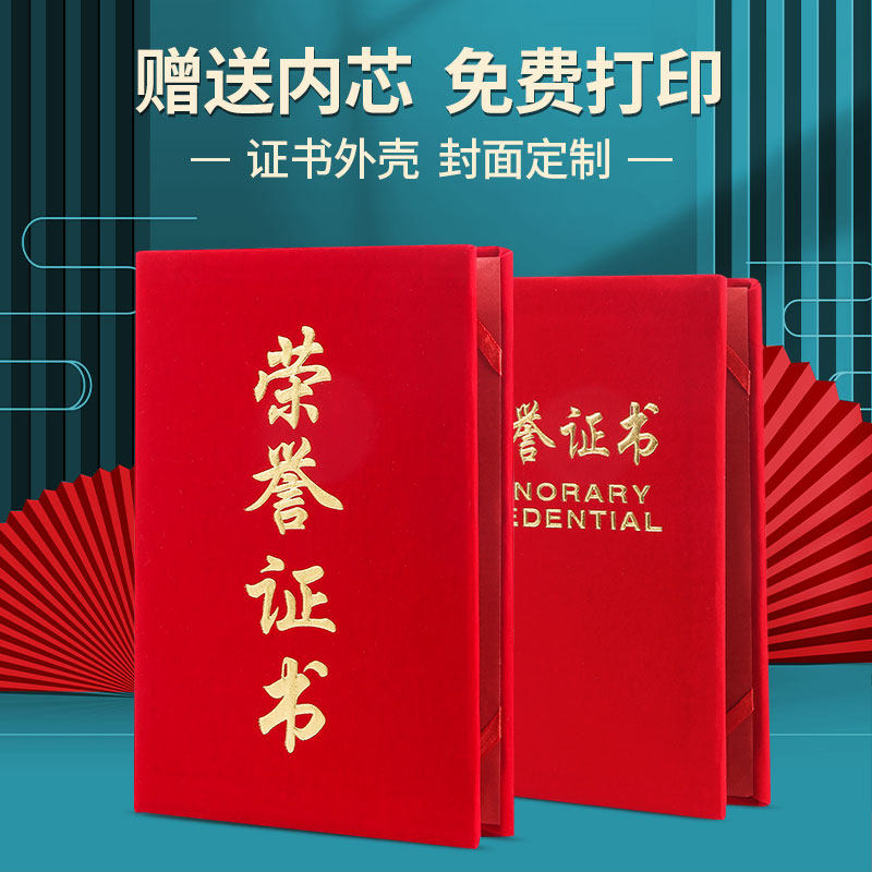 绒布红色烫金a4纸抗疫志愿者荣誉证书封面赠送内芯纸全国包邮打印
