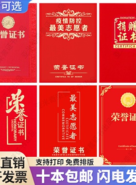 荣誉证书烫金志愿者聘书捐赠疫情防控奖状封面结业蓝色红色打内页