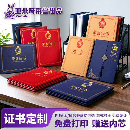 PU荣誉证书高档定制封面聘书