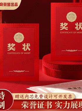 奖状荣誉证书a4定制内页纸红色烫金工艺支持定制免费设计12K内页