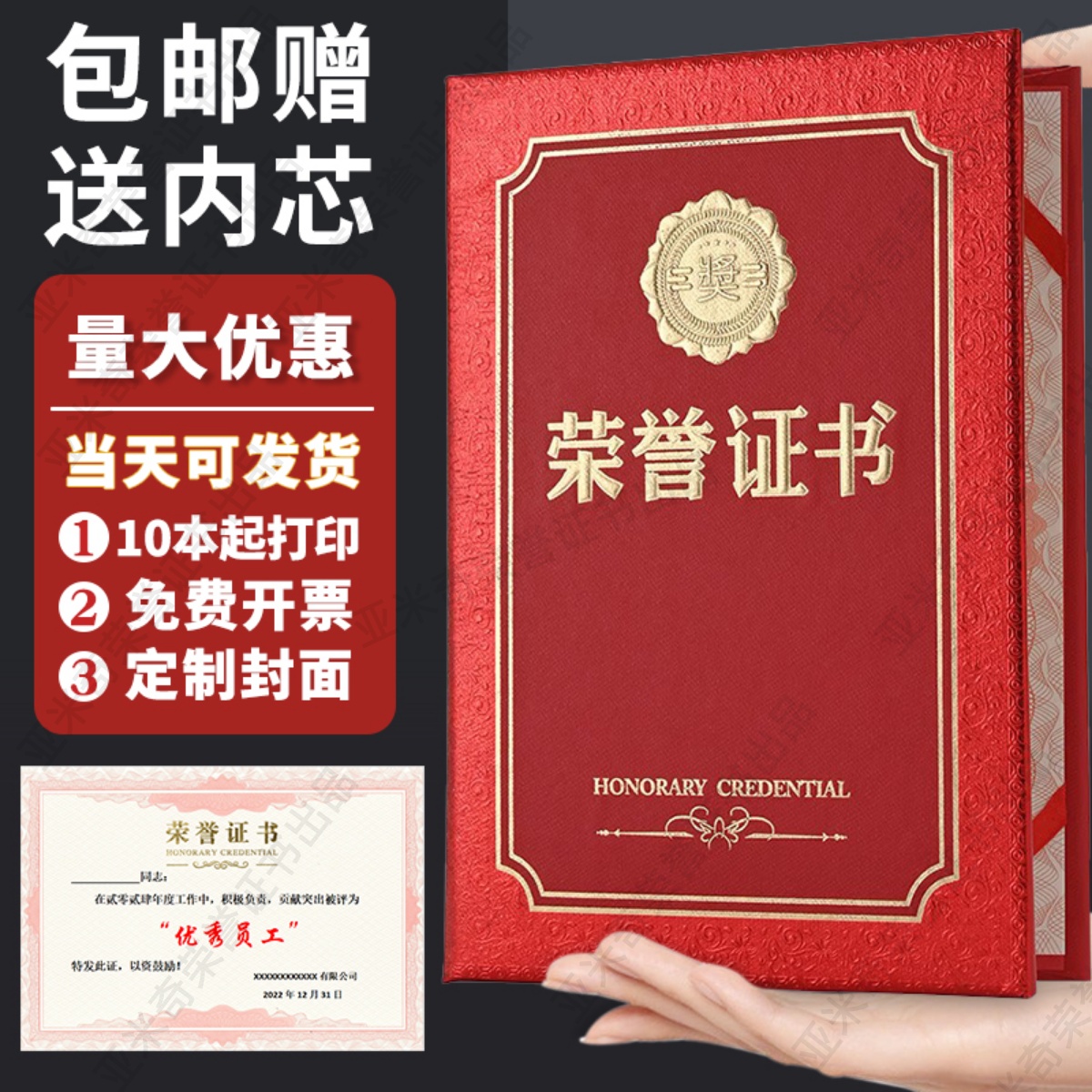 荣誉证书聘书支持打印可定制封面