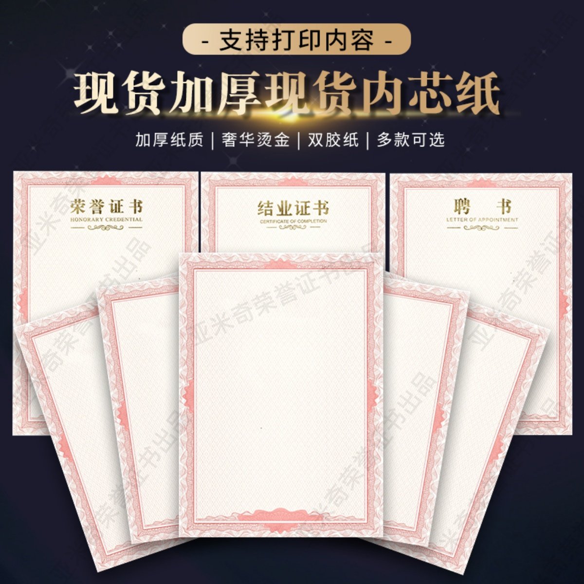 空白奖状证书学生内芯纸荣誉证书聘书结业证书培训内页赠送电子版