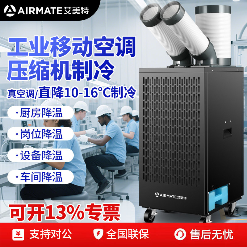 艾美特工业车间制冷空调工厂厨房
