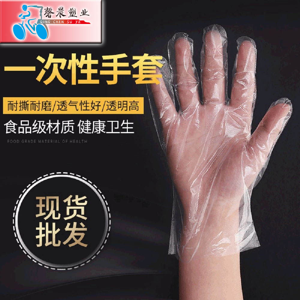 一次性手套PE薄膜塑料透明加厚食品级餐饮家务清洁卫生常规包邮