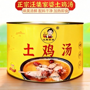 正宗汪集家婆土鸡汤家用大罐加热即食餐饮商用预制汤熟食罐头武汉