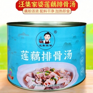 汪集家婆莲藕排骨汤湖北菜加热即食汪集家婆商用预制藕汤速食罐头