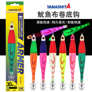日本YAMASHITA布卷夜光鱿鱼钩船钓火箭鱿重铅木虾钩夜光鱿鱼底钩
