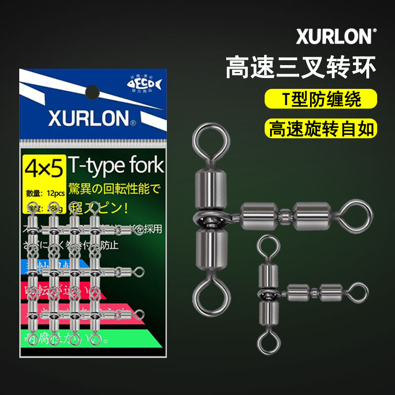 XURLON海钓防缠绕三叉环不锈钢T型8字环分线器船钓串钩三通八转环