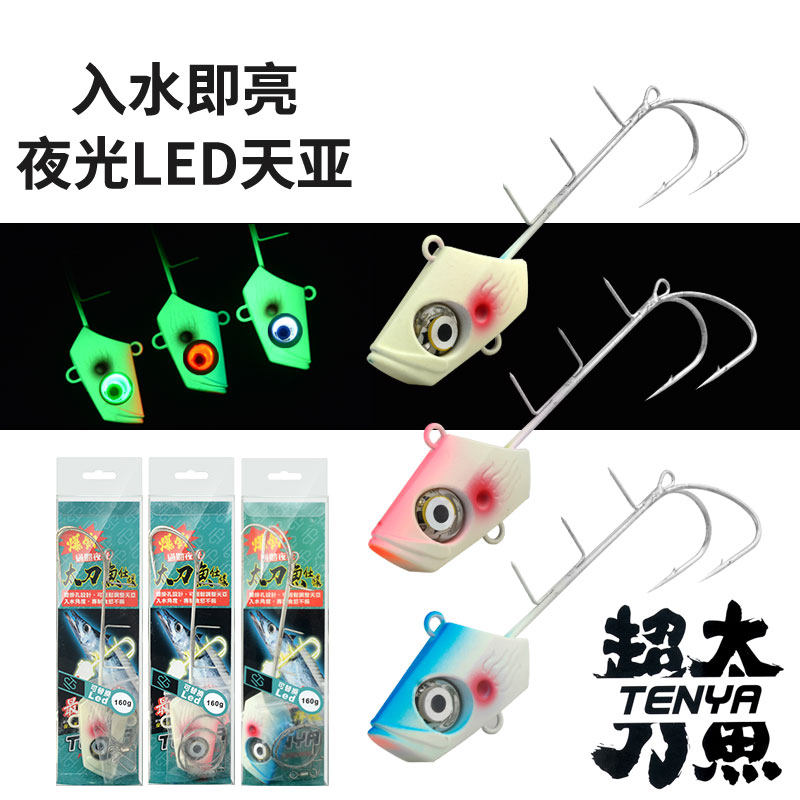 海钓带鱼太刀天亚LED灯眼双爪钩