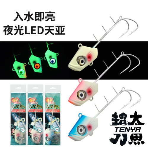 海钓带鱼太刀天亚LED灯眼双爪钩