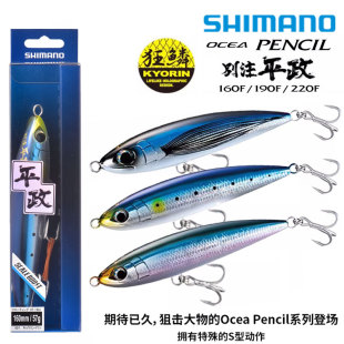 日本SHIMANO海钓浮水铅笔禧玛诺别注平政水面系船钓远投铅笔假饵