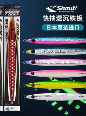日本shout快抽铁板饵船钓金枪章红黄鲣速特铅鱼速沉夜光铁板假饵