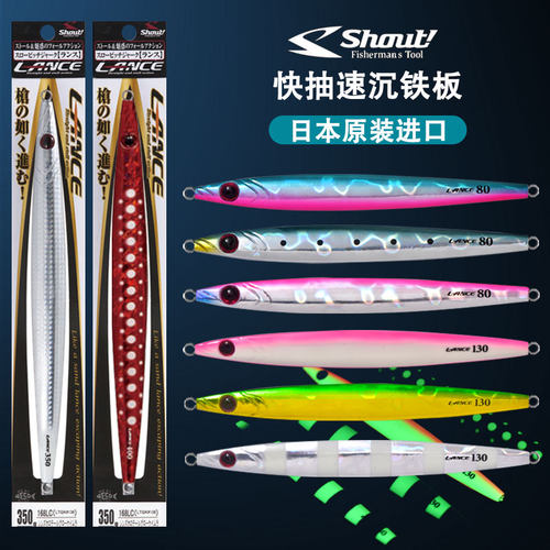 日本shout快抽速沉夜光铁板假饵