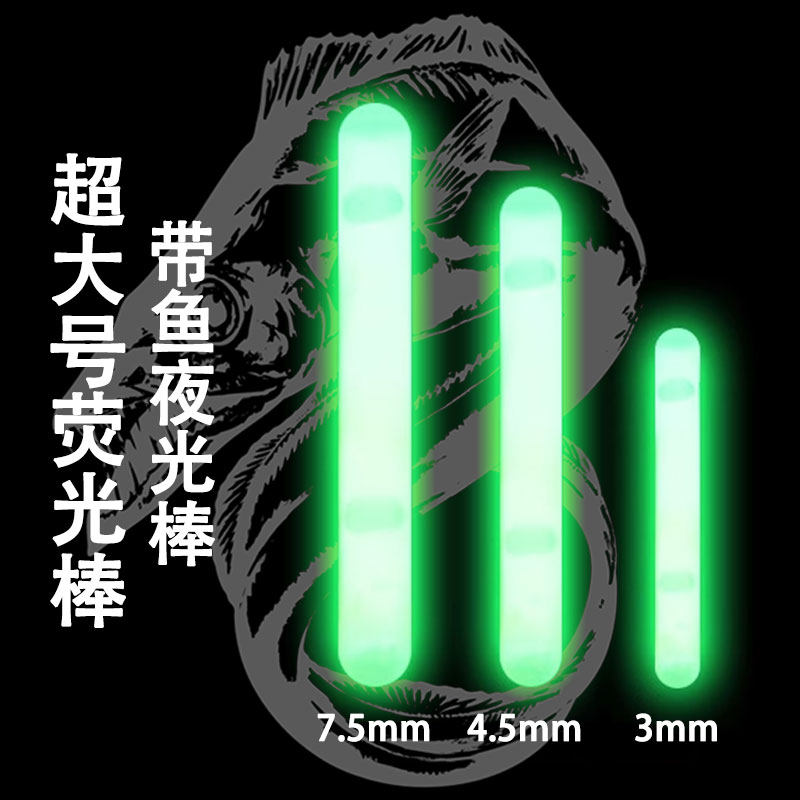 钓鱼夜光棒带鱼天亚夜光漂夜钓钓鱼荧光棒发光棒渔具配件钓鱼75mm图片