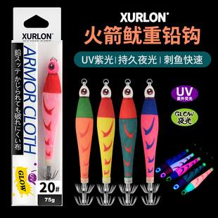 XURLON夜光鱿鱼布卷底钩旭化龙海钓长筒火箭鱿线组重铅加重鱿鱼钩