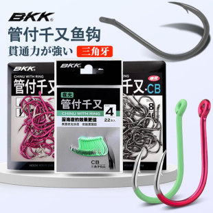 BKK管付千又钩高碳钢歪嘴有倒刺矶钓黑雕鲈鱼钩鲛牙海钓千又鱼钩