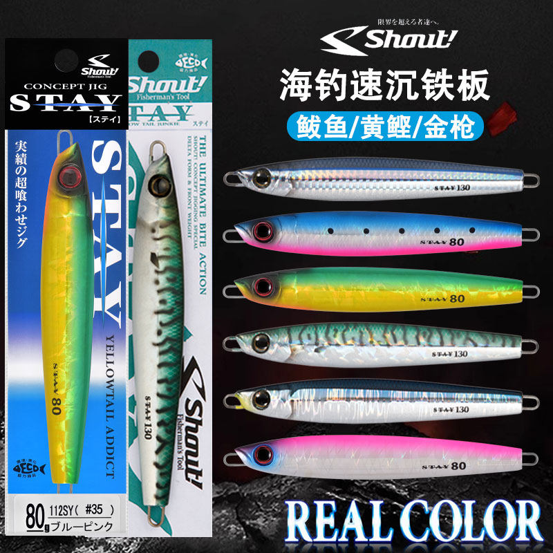 日本shout海钓黄鲣青物快摇铁板