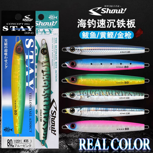 日本shout海钓黄鲣青物快摇铁板