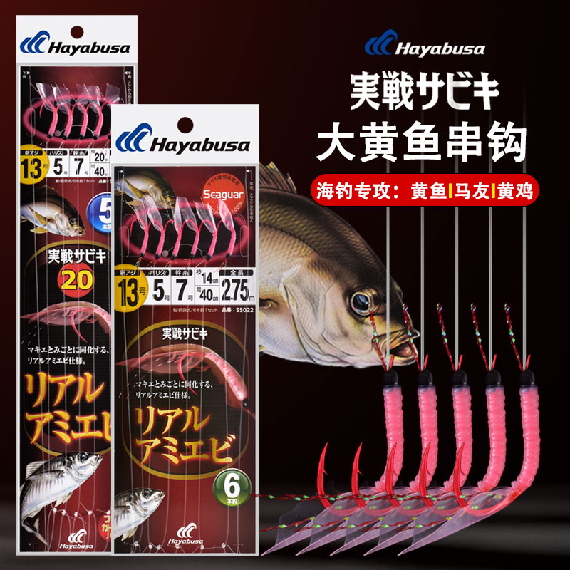 日本HAYABUSA大黄鱼串钩哈雅布萨船钓黄鸡黄三南极虾钓组海钓串钩