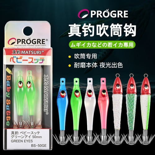 日本PROGRE夜光吹筒神器鱿鱼钩