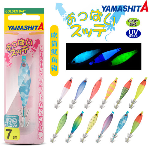 日本YAMASHITA夜光鱿鱼钩紫外线吹筒神器小布卷荧光饵海钓吹筒钩