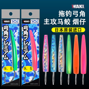 日本WAKI拖钓弓角船钓马鲛烟仔炮弹进口饵拖鞋米诺水老鼠专用弓角