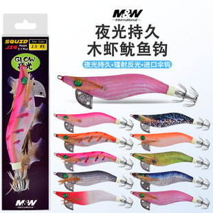 MW夜光木虾鱿鱼钩爱默达船钓大尾鱿火箭鱿西瓜红路亚饵夜光鱿鱼钩