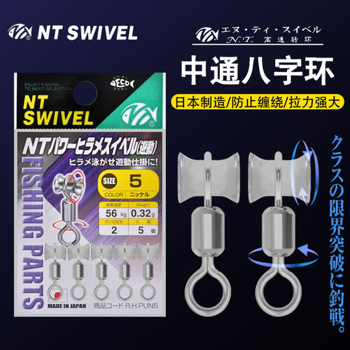 日本NT海钓串钩防缠绕中通八字环