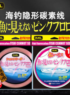 日本DUEL耐磨前导线隐形碳素子线