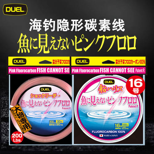 日本DUEL耐磨前导线隐形碳素子线