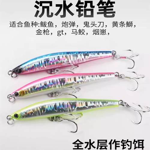 日本海钓远投沉水铅笔路亚饵