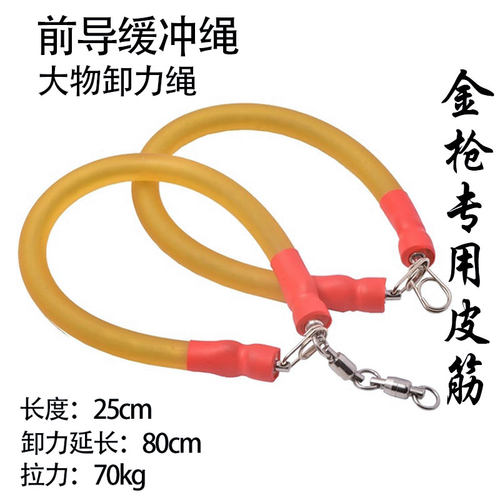 海钓巨物卸力缓冲绳皮筋