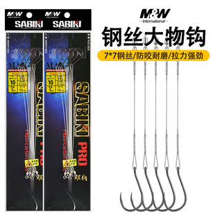 MW海钓钢丝钩马友章跳马鲛鱼鲅鱼钩包胶软钢丝防咬不锈钢前导线钩