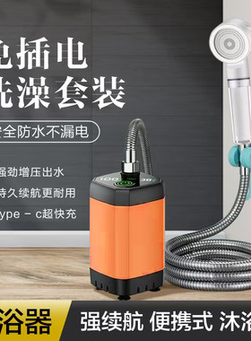 农村户外露营简易淋浴器宿舍工地充电电动洗澡神器便携式自吸花洒