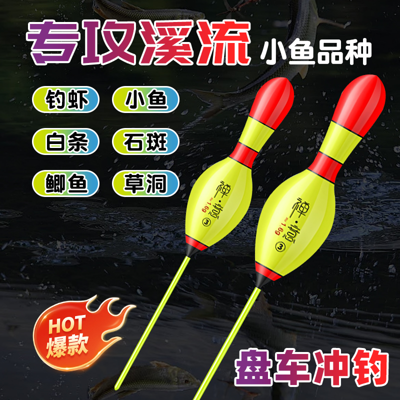 奶嘴漂盘车冲钓浮漂抗走水