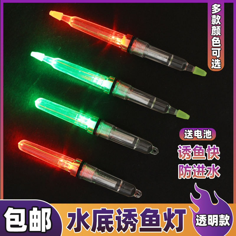 带鱼灯钓鱼灯led七彩诱鱼灯海钓深海引鱼器防水鲈鱼马鲛鱼聚鱼灯