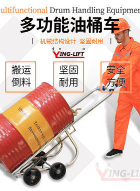 鹰力DF20多功能油桶搬运车倒料车机械式圆桶手动钢桶塑料桶手推车