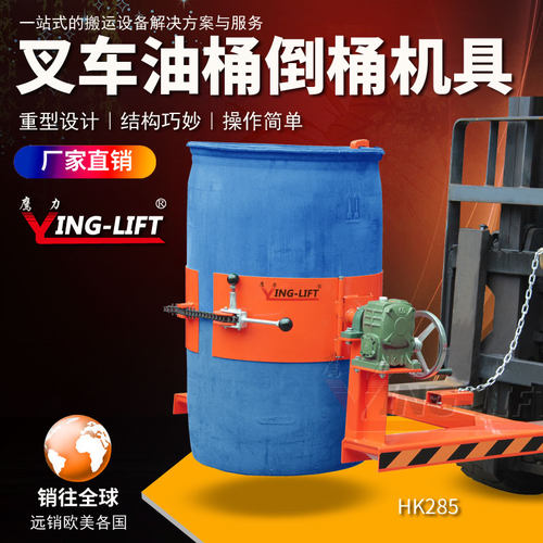 叉车专用油桶倒料机具夹具电动